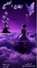 كتاب إيقاع البنفسج