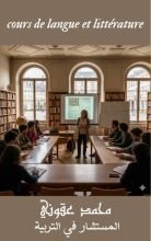 Cours de langue et littérature