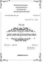 كتاب مستقبل مهنة المحاسبة في ظل التطور الرقمي