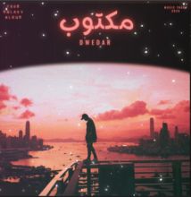 قصيدة مكتوب