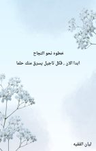 كتاب خطوة نحو النجاح