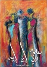 رواية دي إن أيه