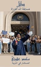 كتاب دليل مسابقة الدكتوراه