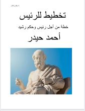 كتاب تخطيط الرئيس