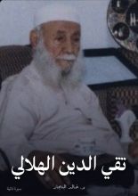 كتاب تقي الدين الهلالي