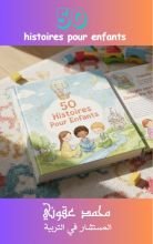 كتاب قصص اطفال