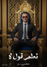 كتاب تعلم قول لا