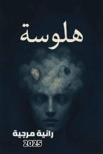 كتاب هلوسة