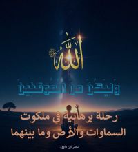 كتاب وليكون من الموقنين