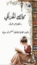 كتاب كأنك تقرأني