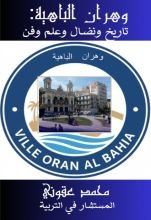كتاب وهران الباهية
