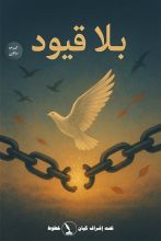 كتاب بلا قيود