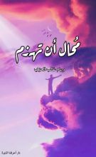 كتاب محال أن تهزم