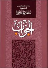 كتاب الجواب