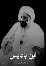 كتاب إبن باديس