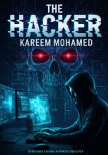 رواية الهاكر THE HACKER