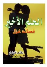 كتاب الحلم الأخير