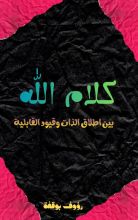 كتاب كلام الله