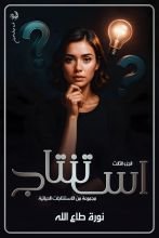 كتاب استنتاج الجزء الثالث