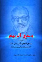 كتاب وحي الربيع