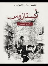 كتاب أكستازوس