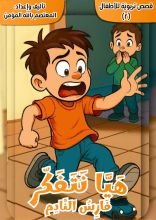 كتاب هيا نتفكر 2