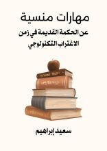 كتاب مهارات منسية