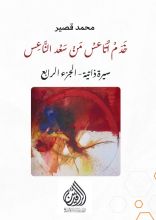 كتاب خدم أتاعس من سعد الناعس