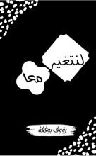 كتاب لنتغير معا