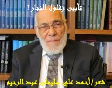 كتاب تأبين زغلول النجار!