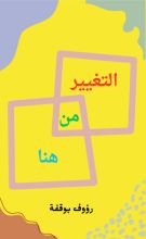 كتاب التغيير من هنا