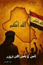 كتاب أفعل كما يفعل أهل البلاد