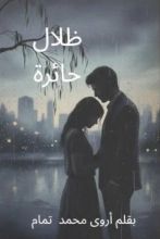 كتاب خواطر ظلال حائرة