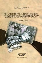 كتاب جمعية العلماء المسلمين الجزائريين