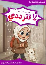كتاب لا تترددي