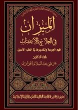كتاب الميزان في العلاج بالأعشاب