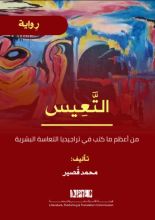 رواية التعيس