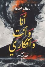 كتاب أنا وأنت وأفكاري