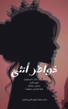 كتاب خواطر أنثى