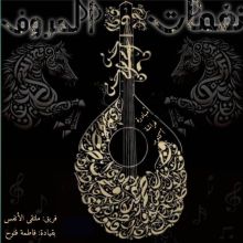 كتاب نغمات الحروف