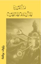 كتاب مفاتيح القيادة الذاتية