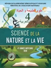 كتاب علوم الطبيعة والحياة للرابعة متوسط