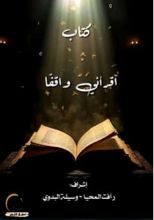 كتاب اقرأني واقفا