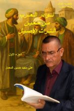 كتاب نوادر العرب من معين التراث الاصيل
