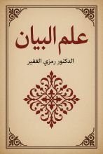 كتاب علمه البيان