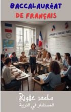 Baccalauréat de français