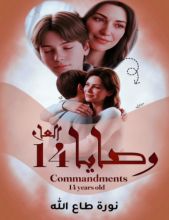 كتاب وصايا العام 14