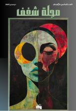 كتاب مجلة شغف العدد السادس