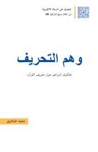 كتاب وهم التحريف
