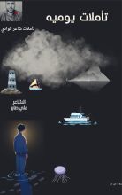كتاب تاملات يوميه